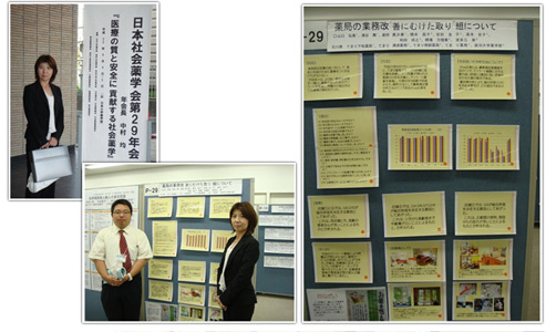 日本社会薬学会第29年会