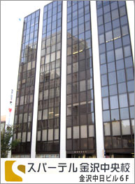 スパーテル金沢中央校