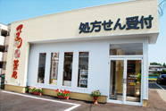 てまり涌波薬局(金沢市)