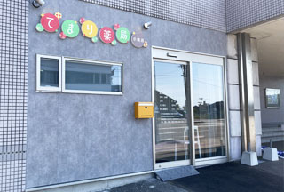 てまり薬局小橋店