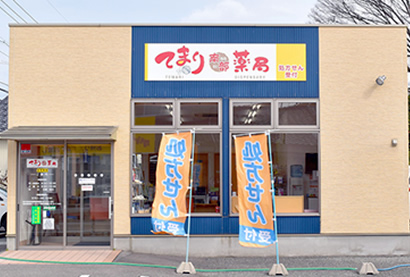 てまり南部薬局