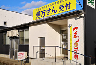 てまり鳴和薬局