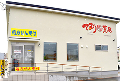 てまり新田薬局